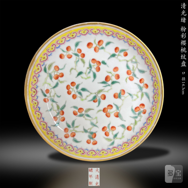 清光绪 粉彩樱桃纹盘 - 图1